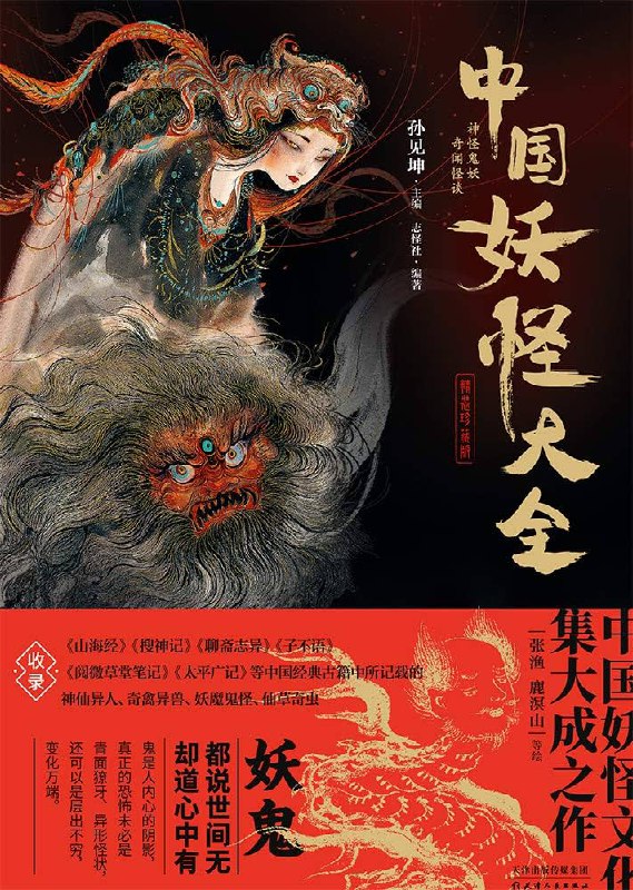名称：《中国妖怪大全(珍藏版)》亮点：收录中国古今妖怪传说，图文并茂，带你探索神秘奇幻的妖怪世界标签：#妖怪文化 #中国妖怪大全 #神话传说 #珍藏版更新日期：2025-06-15 22:31:05链接：