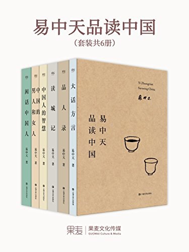名称：《0277. 易中天品读中国(2018全新修订版)(套装共6册).epub 》简介：0277. 易中天品读中国(2018全新修订版)(套装共6册).epub是一本深入探讨其核心主题的著作，作者通过大量案例分析与深入研究，提供了对相关问题的独特见解