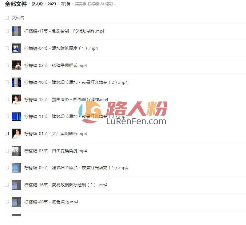《高高手-柠檬糖-AI-炫彩科技风格插画18集教程 1  》简介：本教程系统讲解如何运用AI工具创作融合科技感与艺术美学的插画，涵盖数字绘画技术、炫光特效处理及未来风格元素设计