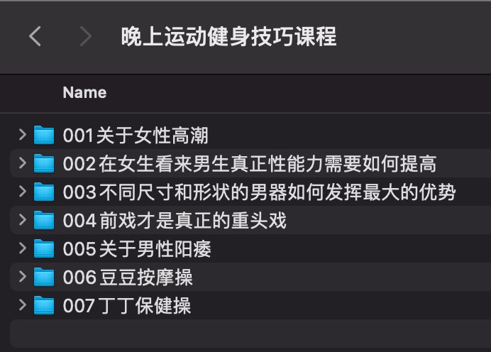 名称：《晚上运动健身技巧课程》简介：《晚上运动健身技巧课程》专门针对晚上运动的人群设计，教授适合晚上进行的运动健身技巧