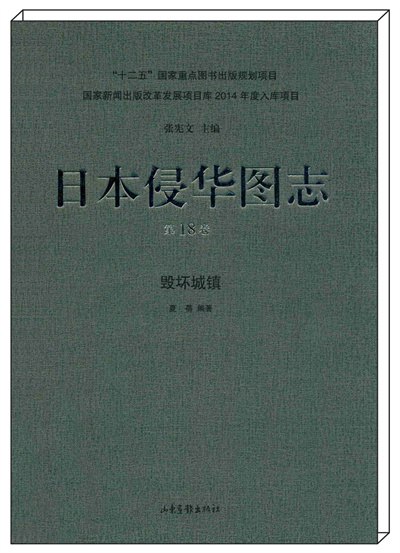 【资料】名称：日本侵华图志|简介：《日本侵华图志》是一项跨学科的学习资源，结合了多方面的知识与技巧