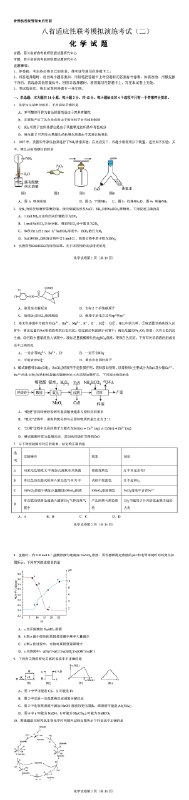 名称：《11.8 - 2025 届高三八省适应性联考模拟演练考试二试题及答案》|简介：《11.8 - 2025 届高三八省适应性联考模拟演练考试二试题及答案》是针对 2025 届高三学生的重要模拟考试资料