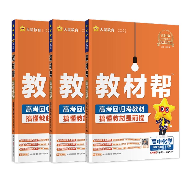 📚名称：《2025版-中考化学-百日回归新教材(人教+鲁科+苏教)》⭐亮点：紧扣三大教材核心考点，百日冲刺高效提分，助力中考化学满分突破！🏷️标签：#中考化学 #百日回归新教材 #人教鲁科苏教 #教辅推荐 📅更新日期：2025-05-05 10:06:42🔗链接：