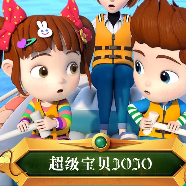 名称：《超级宝贝JOJO-适龄启蒙 亲子共学 》简介：超级宝贝JOJO-适龄启蒙 亲子共学这门课程为学习者提供了全面的知识和技巧，涵盖了从基础到进阶的多项内容