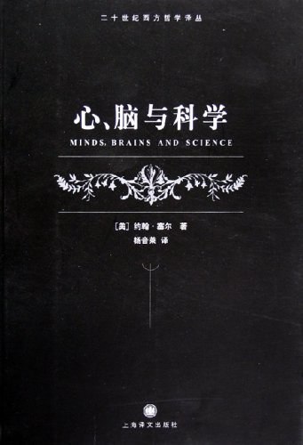 《心、脑与科学》简介：本书系统解析心、脑与科学的核心内容，并结合实用案例帮助读者加深理解