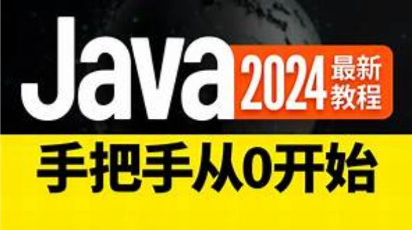 【资料】名称：尚硅谷2024新版Java基础|简介：《尚硅谷2024新版Java基础》是一项跨学科的学习资源，结合了多方面的知识与技巧