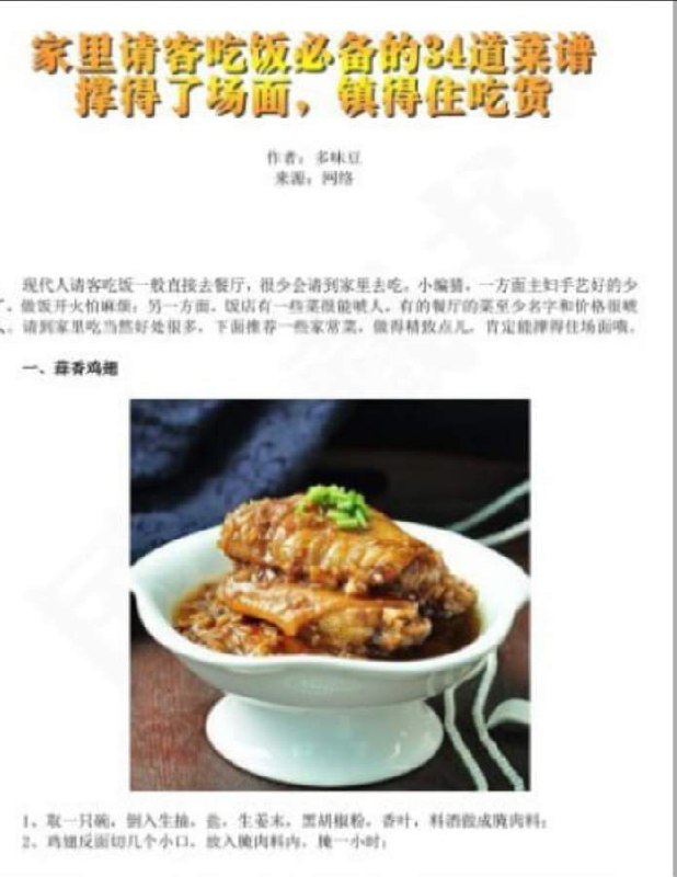 《家里请客吃饭必备34道菜谱  》1. 红烧肉  简介：浓油赤酱的经典家常菜，选用肥瘦相间的五花肉，经冰糖炒糖色后慢炖至酥烂，甜咸交织，入口即化
