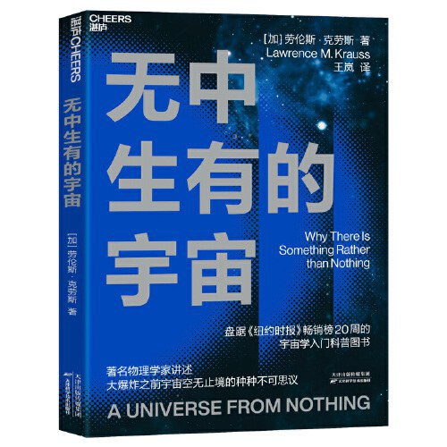 《无中生有的宇宙》简介：本书提供了关于无中生有的宇宙的深度解析，涵盖其发展背景、核心概念以及实际应用