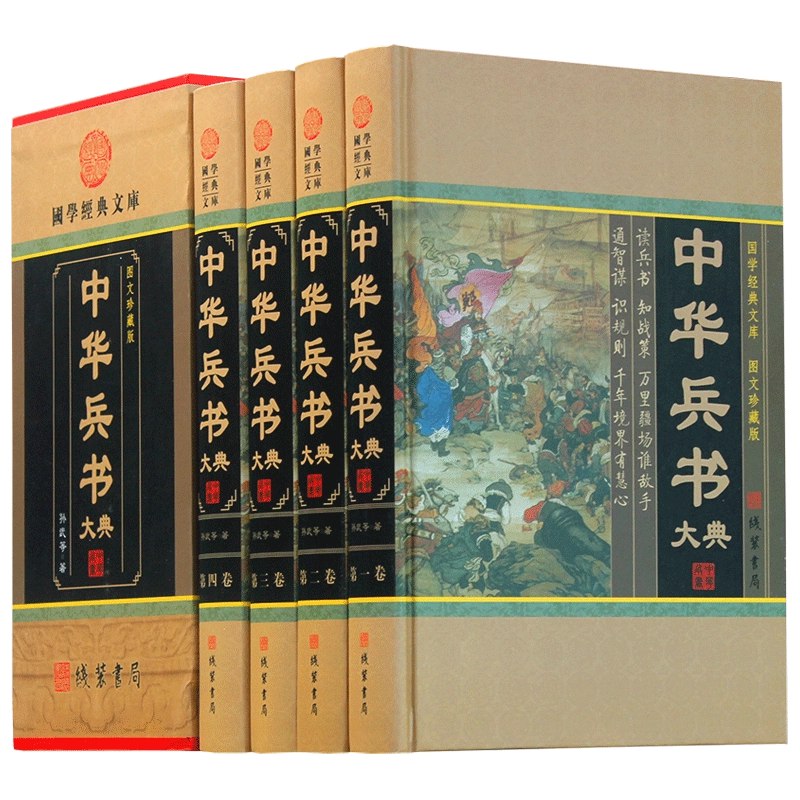 《中华兵法大典 》简介：汇集中国古代军事智慧的经典著作，涵盖战略思想、战术原则及实战案例，系统梳理从《孙子兵法》到《三十六计》的核心理论