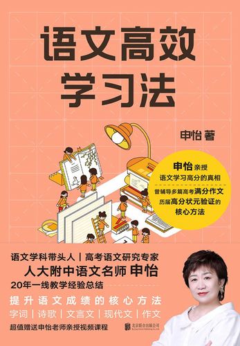 名称：《语文高效学习法》 | 简介：语文高效学习法这本书带给读者一个新鲜的视角，无论是在探索历史、社会还是文化方面，它都能为你提供独特的深度和思考