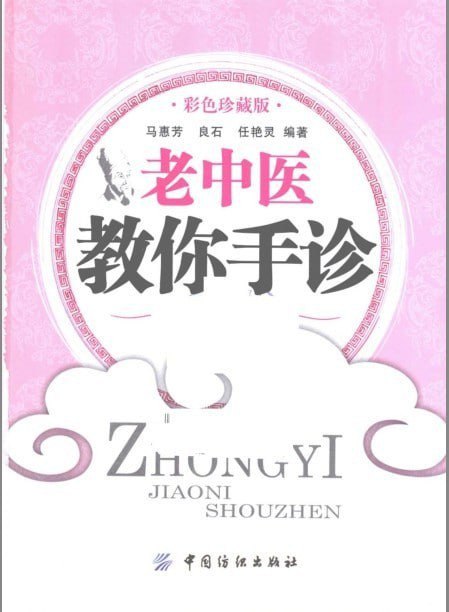 《 老中医教你手诊  彩色版 实在学不会 还能握手唠嗑呢[pdf]》简介：本书提供了关于 老中医教你手诊  彩色版 实在学不会 还能握手唠嗑呢[pdf]的深度解析，涵盖其发展背景、核心概念以及实际应用