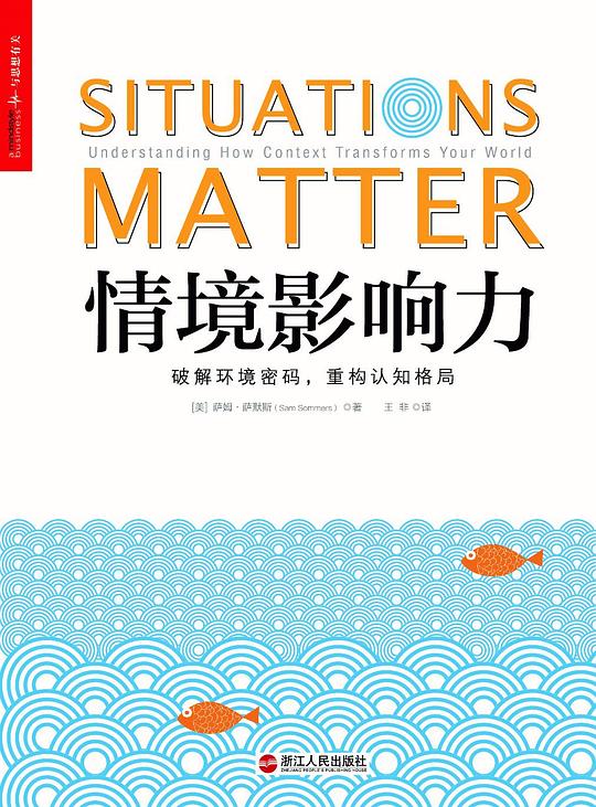 《情境影响力》简介：本书系统解析情境影响力的核心内容，并结合实用案例帮助读者加深理解