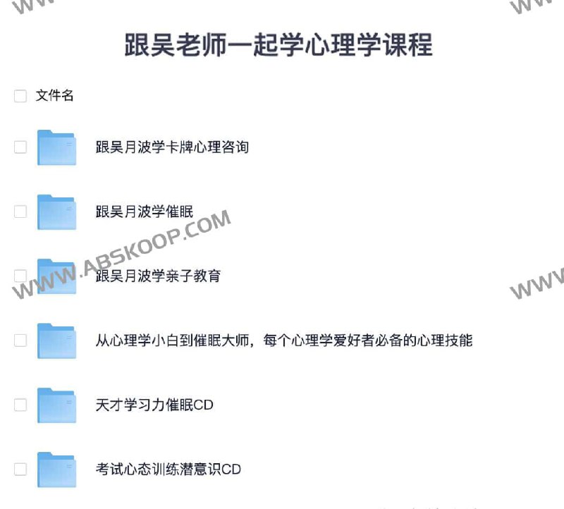 《跟吴老师一起学心理学课程》简介：本书系统解析跟吴老师一起学心理学课程的核心内容，并结合实用案例帮助读者加深理解