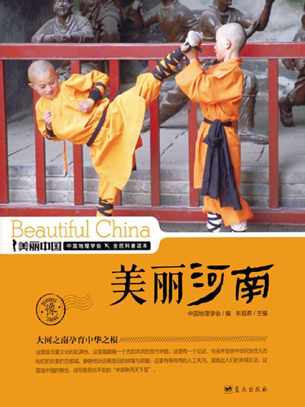📚名称：《美丽河南朱祖希》📝简介：《美丽河南朱祖希》是一部展现河南自然风光与人文底蕴的纪录片，通过朱祖希的视角，带领观众领略中原大地的壮丽山河与悠久历史