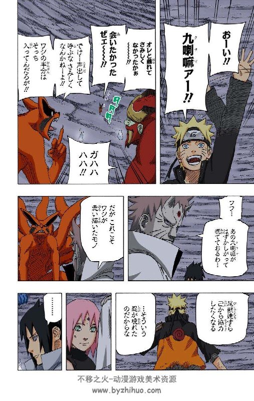 名称：《火影忍者 全彩漫画》亮点：全彩版重现经典，色彩绚丽让忍术对决更震撼，重温鸣人热血成长之路