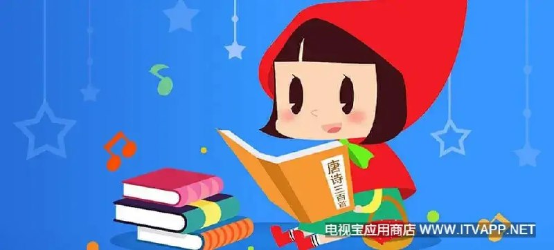 《宝宝学唐诗TV_1.5.9.apk》简介：本书系统解析宝宝学唐诗TV_1.5.9.apk的核心内容，并结合实用案例帮助读者加深理解