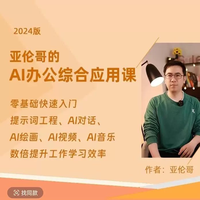 《AI办公课》简介：本书提供了关于AI办公课的深度解析，涵盖其发展背景、核心概念以及实际应用