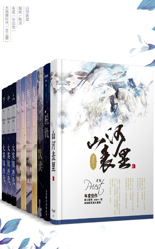 《晋江大神Priest经典作品合集（套装10册）》简介：本书提供了关于晋江大神Priest经典作品合集（套装10册）的深度解析，涵盖其发展背景、核心概念以及实际应用