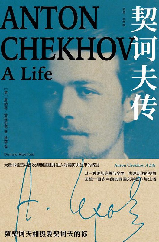 《契诃夫传》简介：契诃夫传是一门系统性的学习课程，涵盖相关领域的核心知识