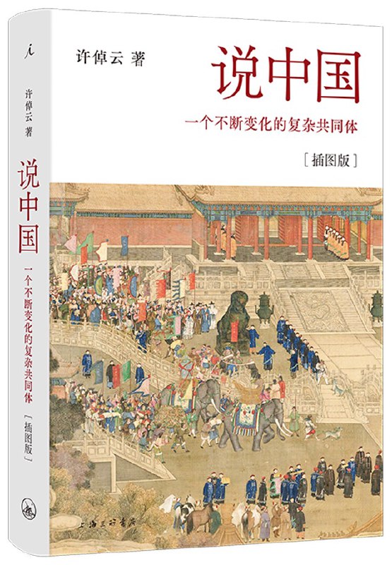 《说中国：一个不断变化的复杂共同体》简介：本书提供了关于说中国：一个不断变化的复杂共同体的深度解析，涵盖其发展背景、核心概念以及实际应用