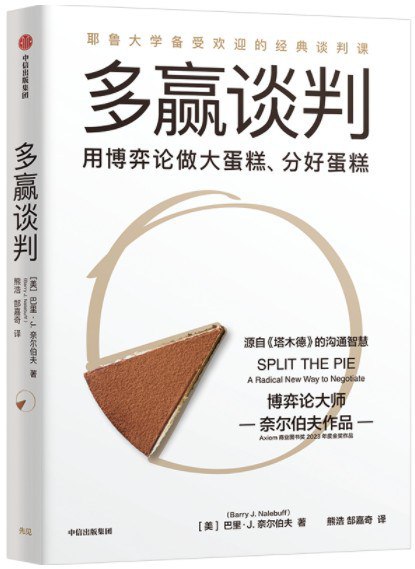 《多赢谈判》简介：本书提供了关于多赢谈判的深度解析，涵盖其发展背景、核心概念以及实际应用