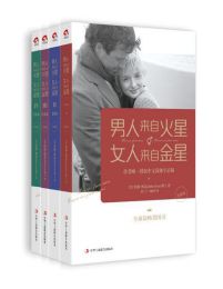 《男人来自火星女人来自金星1-4套装(升级版)》简介：本书提供了关于男人来自火星女人来自金星1-4套装(升级版)的深度解析，涵盖其发展背景、核心概念以及实际应用