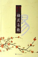 名称：《增广校正梅花易数》简介：《增广校正梅花易数》围绕古老的梅花易数占卜体系展开，对传统的梅花易数进行了增广和校正
