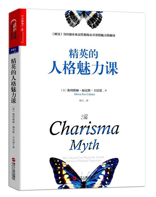 名称：《精英的人格魅力课》简介：这部作品旨在帮助读者提升个人的人格魅力，塑造精英气质