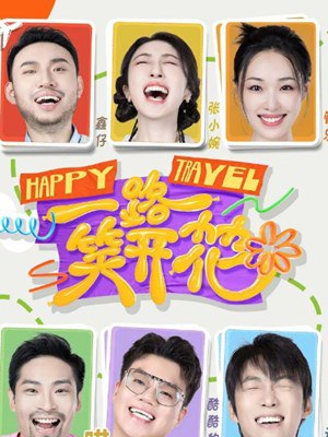 📚名称：《一路笑开花 全集》⭐亮点：爆笑不断，欢乐无限！《一路笑开花 全集》带你体验最纯粹的喜剧魅力，每一集都让你笑到停不下来！🏷️标签：#爆笑喜剧 #一路笑开花 #全集 #优酷独播 📅更新日期：2025-05-07 06:31:34🔗链接：