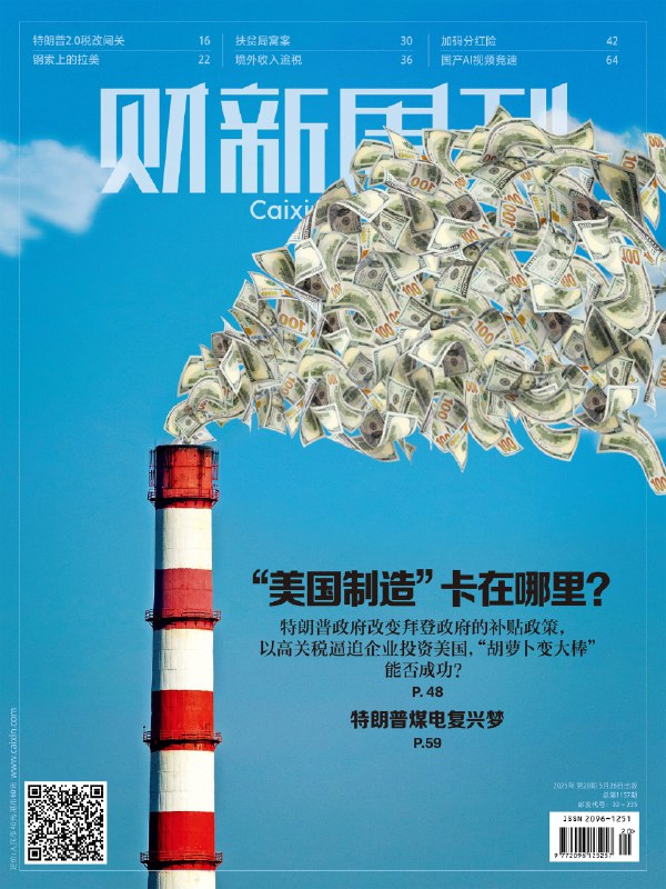 名称：《财新周刊（2025更新中）》亮点：深度解析2025年全球经济趋势，独家专访行业领袖，提供前瞻性投资策略