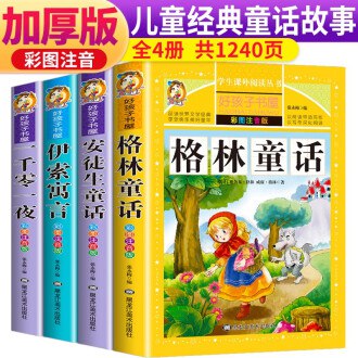 名称：《童话故事集》简介：《童话故事集》汇聚了众多经典童话故事，如《白雪公主》《灰姑娘》《小红帽》等