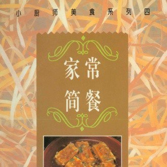 名称：《小厨师美食系列 》|简介：如果你对小厨师美食系列感兴趣，这本书课程提供了全面的理论知识与实操技能