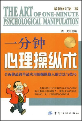 《一分钟心理操纵术(1)》简介：一分钟心理操纵术(1)是一门系统性的学习课程，涵盖相关领域的核心知识