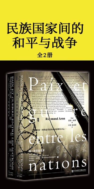《民族国家间的和平与战争（全2册）》简介：本书提供了关于民族国家间的和平与战争（全2册）的深度解析，涵盖其发展背景、核心概念以及实际应用