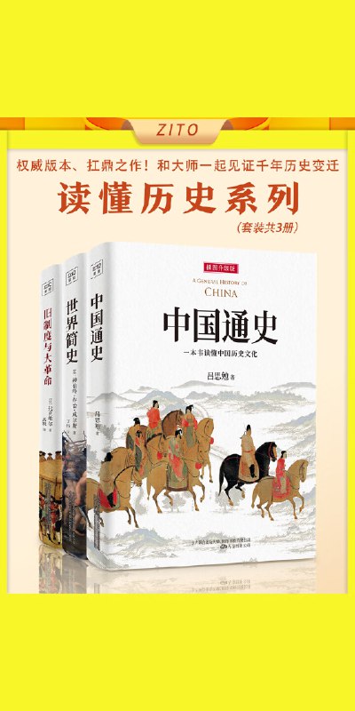 《读懂历史系列（套装共3册）》简介：本书系统解析读懂历史系列（套装共3册）的核心内容，并结合实用案例帮助读者加深理解