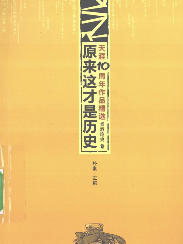 《天涯社区优质书籍52本》简介：本书系统解析天涯社区优质书籍52本的核心内容，并结合实用案例帮助读者加深理解