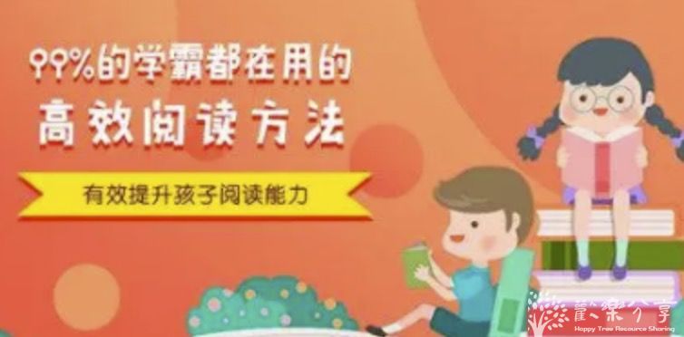 名称：《少儿动画课 学霸高效阅读方法 》简介：少儿动画课 学霸高效阅读方法这门课程为学习者提供了全面的知识和技巧，涵盖了从基础到进阶的多项内容