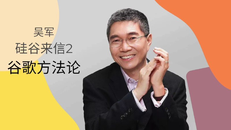 📚名称：《吴&军·吴军来信 2》📝简介：吴军博士在《吴军来信 2》中继续分享他对科技、商业和人生的深刻见解，内容涵盖前沿科技趋势、职场发展策略以及个人成长心得，为读者提供实用且富有启发性的思考
