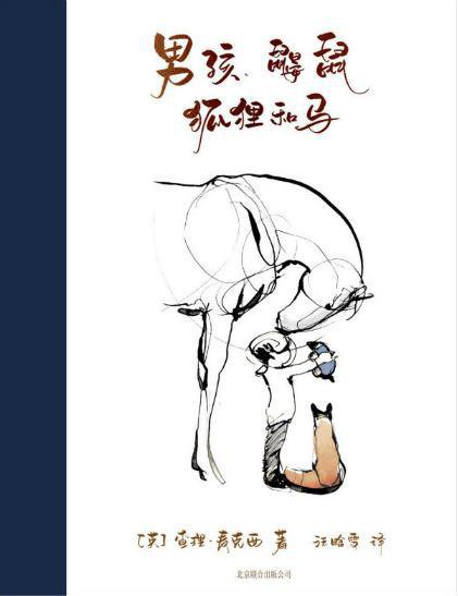 《男孩、鼹鼠、狐狸和马》简介：本书提供了关于男孩、鼹鼠、狐狸和马的深度解析，涵盖其发展背景、核心概念以及实际应用