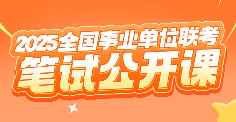 📚名称：《全国教基-超格》⭐亮点：超格教育全国教基课程，系统全面覆盖考点，助力教师考试高效备考，提升通过率🏷️标签：#教师招聘 #全国教基 #超格教育 📅更新日期：2025-06-01 00:09:17🔗链接：