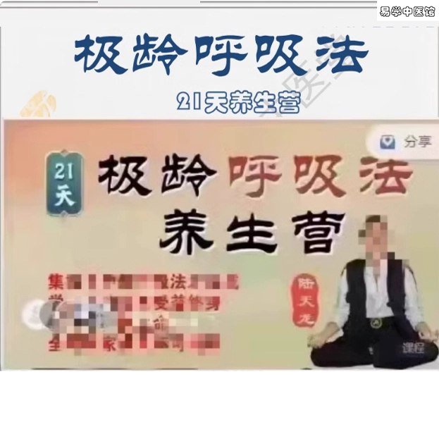 名称：《陆天龙极龄呼吸法21天养生营31集中医全集精讲课程》亮点：21天掌握陆天龙极龄呼吸法，中医养生精华全解析，助你焕发活力标签：#中医养生 #陆天龙极龄呼吸法 #21天养生营 #全集精讲更新日期：2025-05-29 21:19:35链接：