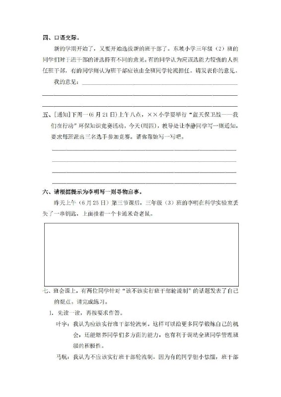 名称：《三（下）语文期末归类专项复习-11 口语交际与作文》亮点：紧扣教材重点，系统梳理口语交际与作文技巧，助力学生高效复习，提升表达能力