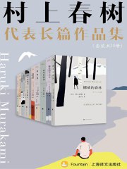 《村上春树长篇代表作品集（套装共10册）》简介：本书提供了关于村上春树长篇代表作品集（套装共10册）的深度解析，涵盖其发展背景、核心概念以及实际应用