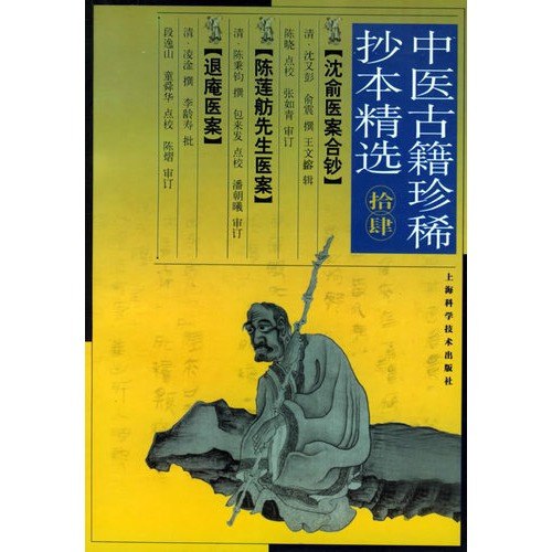 名称：《中医古籍珍稀抄本精选10本》简介：《中医古籍珍稀抄本精选10本》挑选了10本珍贵的中医古籍抄本