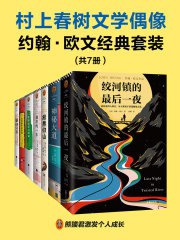 《村上春树文学偶像约翰?欧文经典套装（共7册）》简介：本书提供了关于村上春树文学偶像约翰?欧文经典套装（共7册）的深度解析，涵盖其发展背景、核心概念以及实际应用