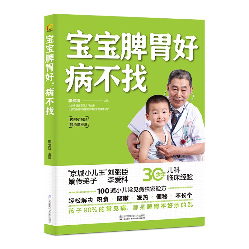《宝宝脾胃好，病不找》简介：本书提供了关于宝宝脾胃好，病不找的深度解析，涵盖其发展背景、核心概念以及实际应用