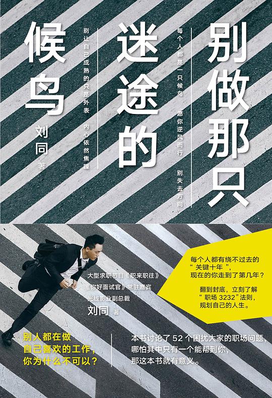 《别做那只迷途的候鸟》简介：本书提供了关于别做那只迷途的候鸟的深度解析，涵盖其发展背景、核心概念以及实际应用