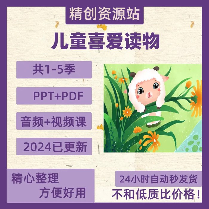 名称：《小羊上山1-5级PDF 》简介：小羊上山1-5级PDF这门课程为学习者提供了全面的知识和技巧，涵盖了从基础到进阶的多项内容