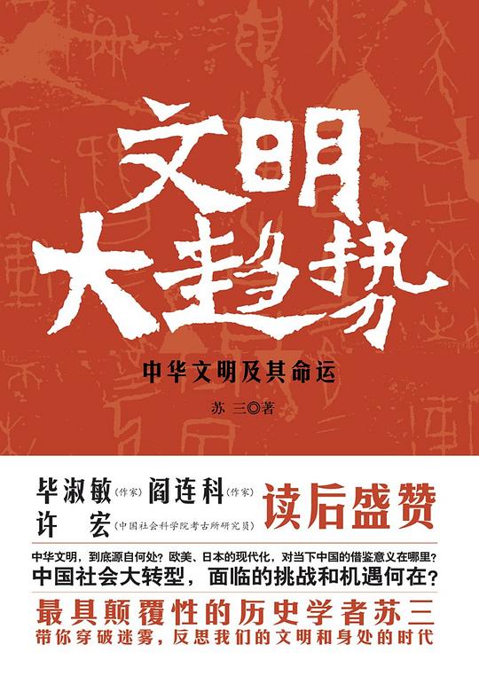 名称：《文明大趋势 [人文社科] 》亮点：探索人类文明发展的深层逻辑，揭示未来社会变革的关键趋势
