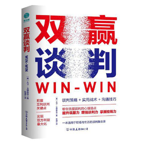 《双赢谈判：用双赢思维解锁合作密码，成为战无不胜的谈判高手》简介：本书提供了关于双赢谈判：用双赢思维解锁合作密码，成为战无不胜的谈判高手的深度解析，涵盖其发展背景、核心概念以及实际应用